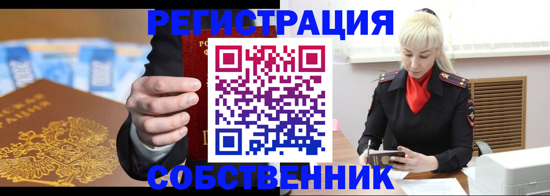 временная регистрация для всех в Дзержинске